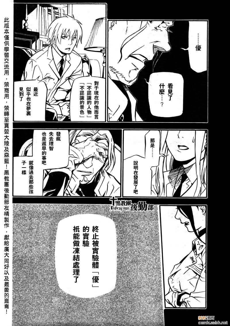 《驱魔少年》漫画最新章节第191话免费下拉式在线观看章节第【14】张图片