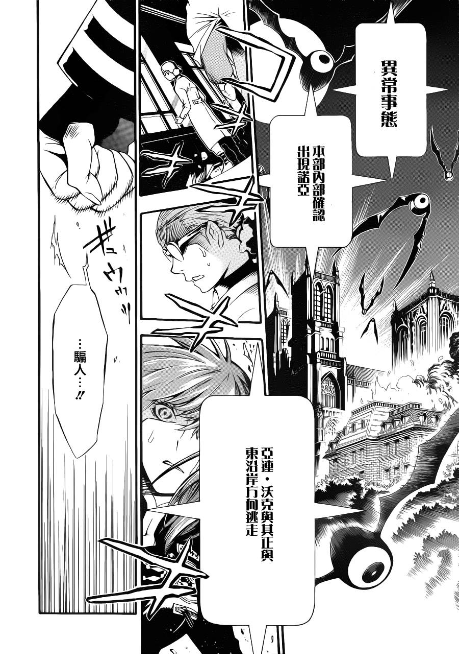 《驱魔少年》漫画最新章节第204话免费下拉式在线观看章节第【27】张图片