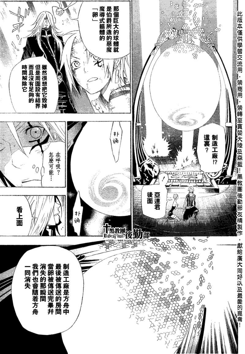 《驱魔少年》漫画最新章节第131话免费下拉式在线观看章节第【9】张图片