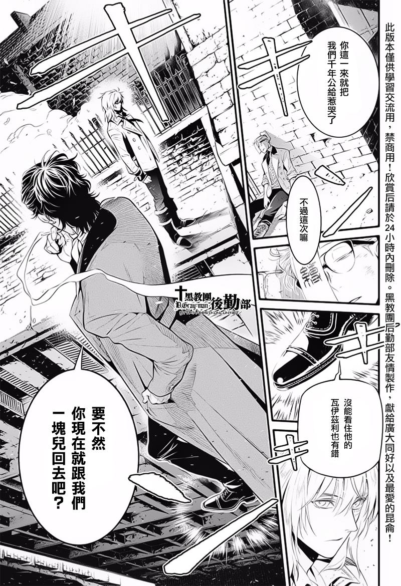 《驱魔少年》漫画最新章节第225话免费下拉式在线观看章节第【6】张图片