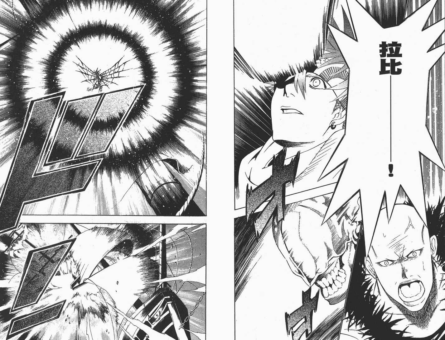 《驱魔少年》漫画最新章节第7卷免费下拉式在线观看章节第【77】张图片