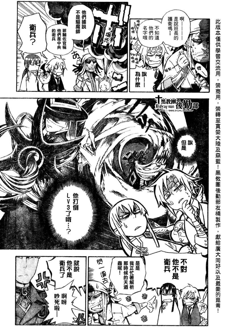 《驱魔少年》漫画最新章节第184话免费下拉式在线观看章节第【15】张图片