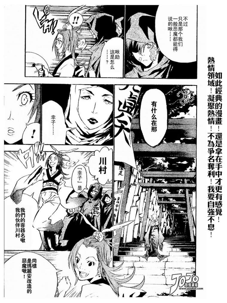 《驱魔少年》漫画最新章节第77话免费下拉式在线观看章节第【5】张图片