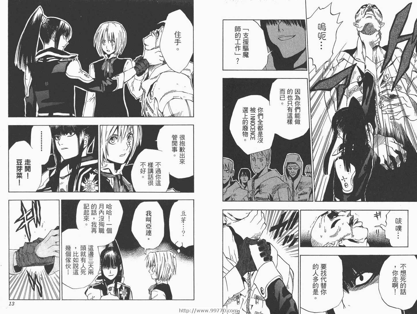 《驱魔少年》漫画最新章节第2卷免费下拉式在线观看章节第【7】张图片