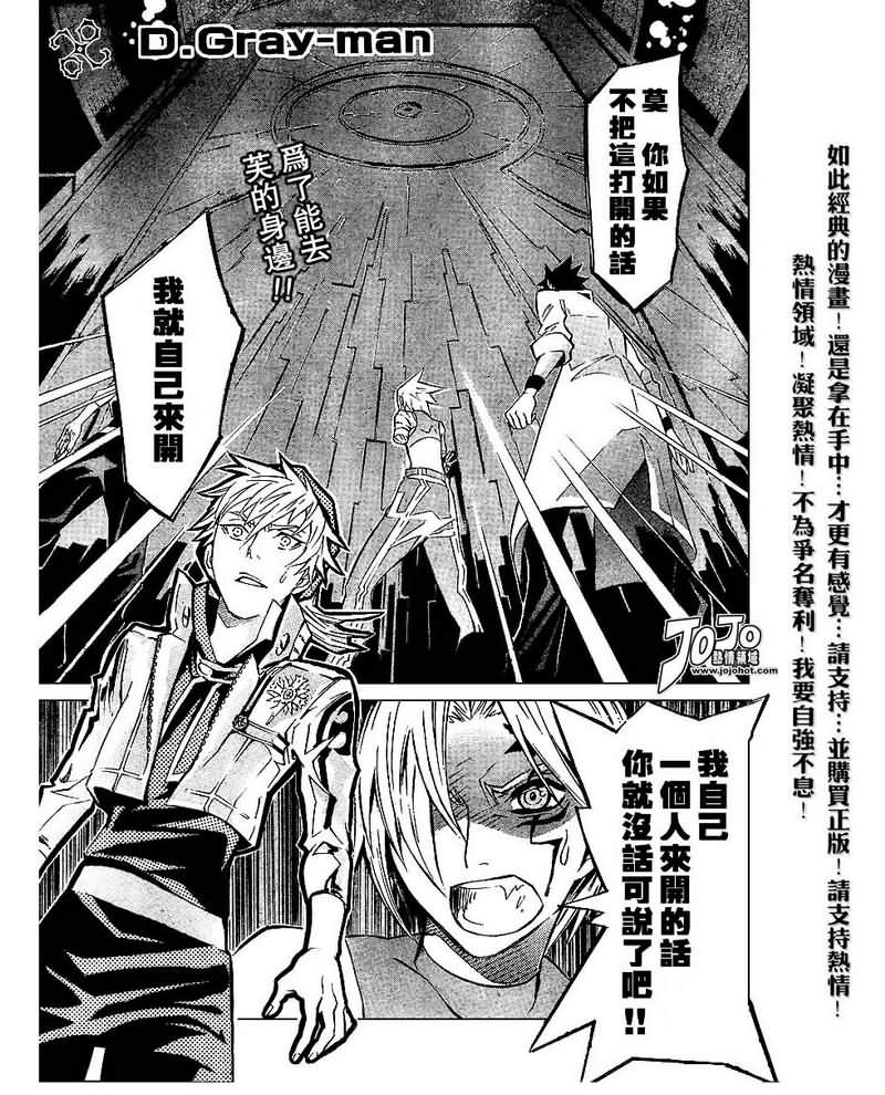 《驱魔少年》漫画最新章节第82话免费下拉式在线观看章节第【1】张图片