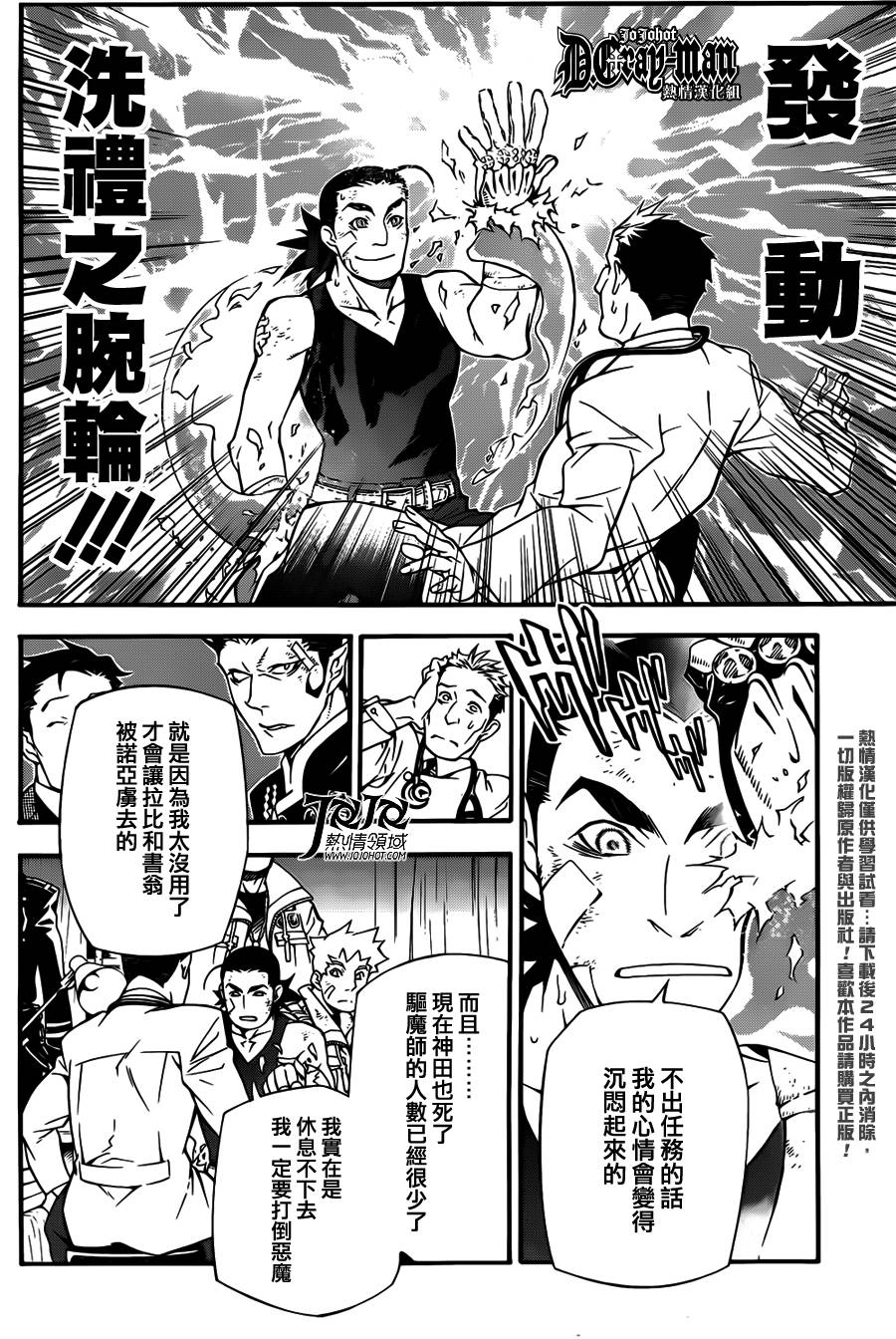 《驱魔少年》漫画最新章节第207话免费下拉式在线观看章节第【8】张图片