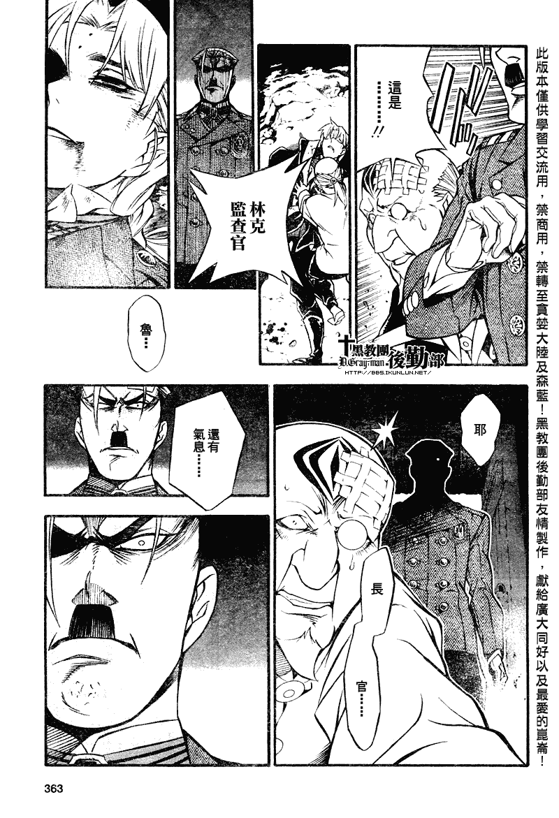 《驱魔少年》漫画最新章节第205话免费下拉式在线观看章节第【8】张图片