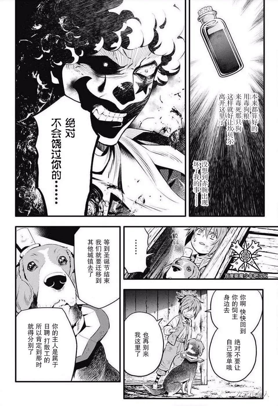 《驱魔少年》漫画最新章节第235话免费下拉式在线观看章节第【38】张图片