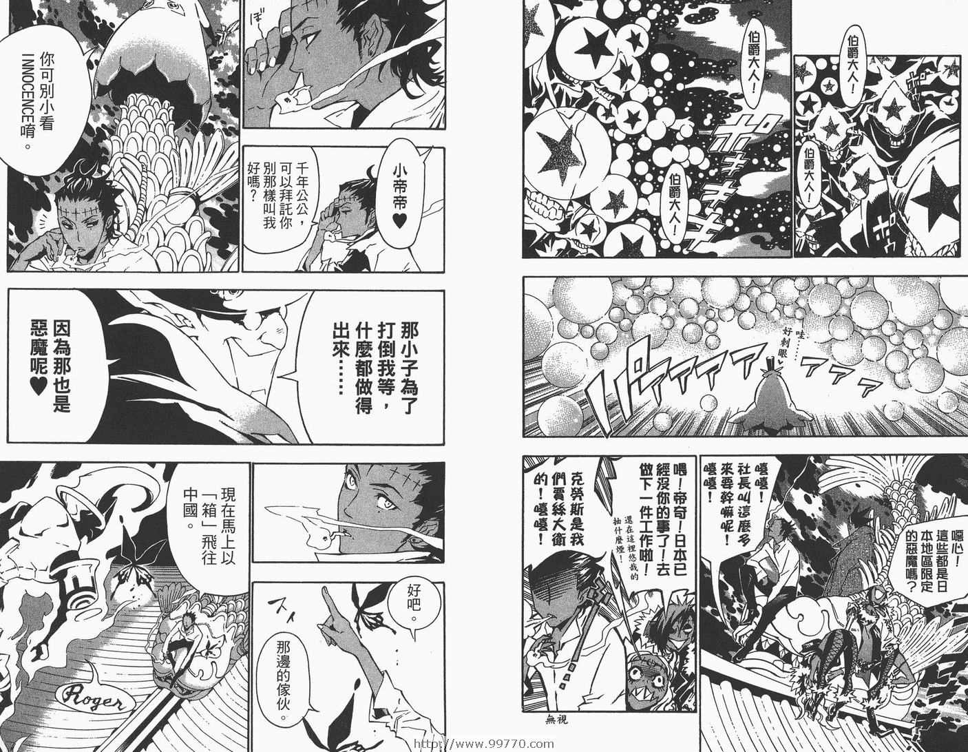 《驱魔少年》漫画最新章节第9卷免费下拉式在线观看章节第【19】张图片