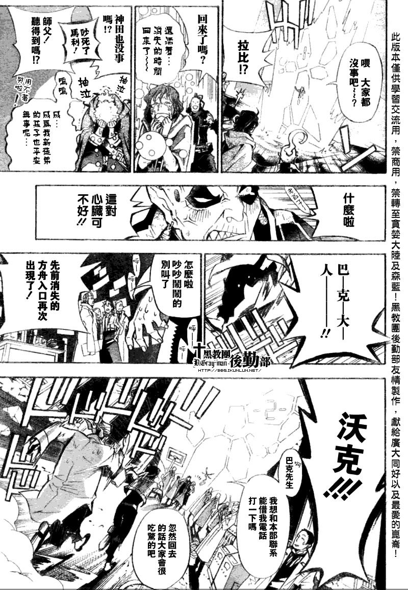 《驱魔少年》漫画最新章节第134话免费下拉式在线观看章节第【15】张图片