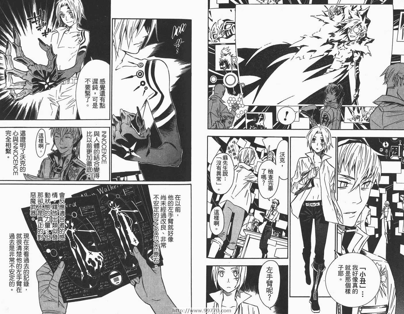 《驱魔少年》漫画最新章节第9卷免费下拉式在线观看章节第【84】张图片