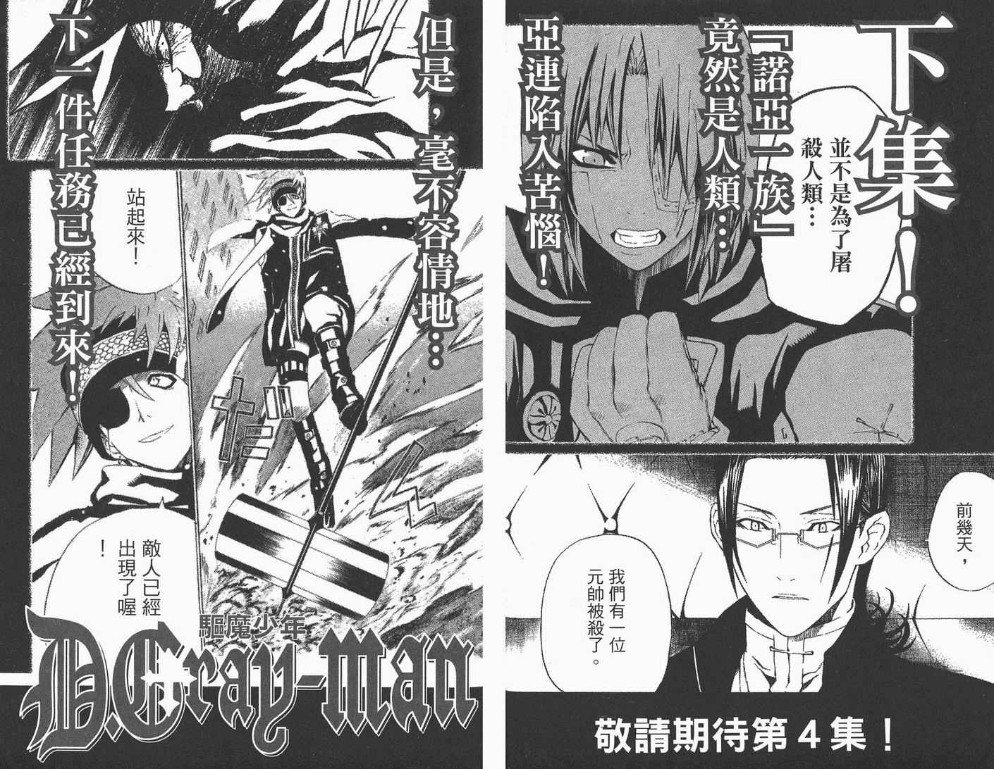 《驱魔少年》漫画最新章节第3卷免费下拉式在线观看章节第【104】张图片