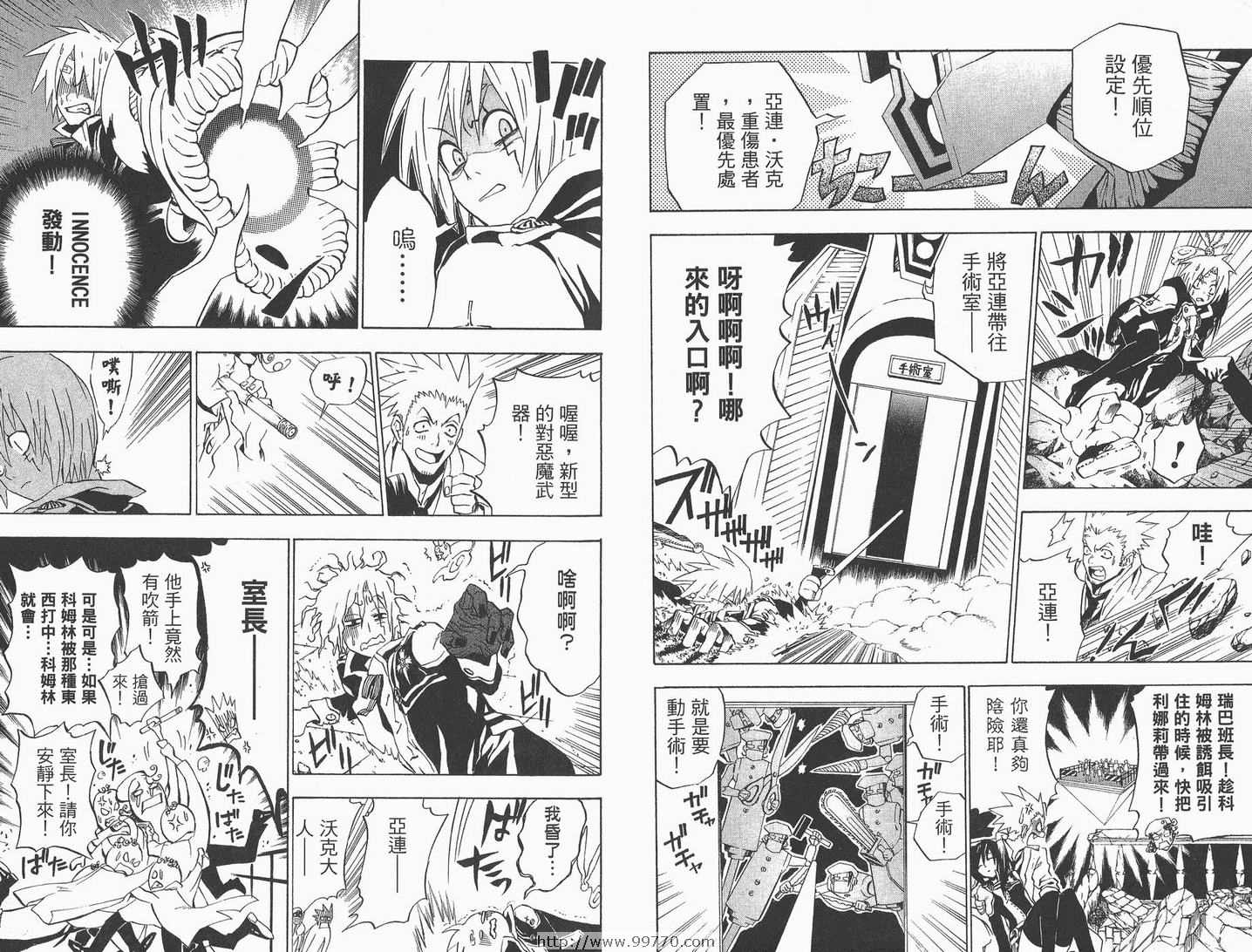 《驱魔少年》漫画最新章节第3卷免费下拉式在线观看章节第【12】张图片