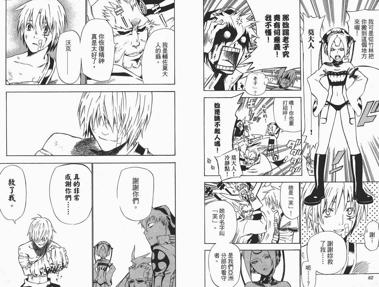 《驱魔少年》漫画最新章节第7卷免费下拉式在线观看章节第【42】张图片