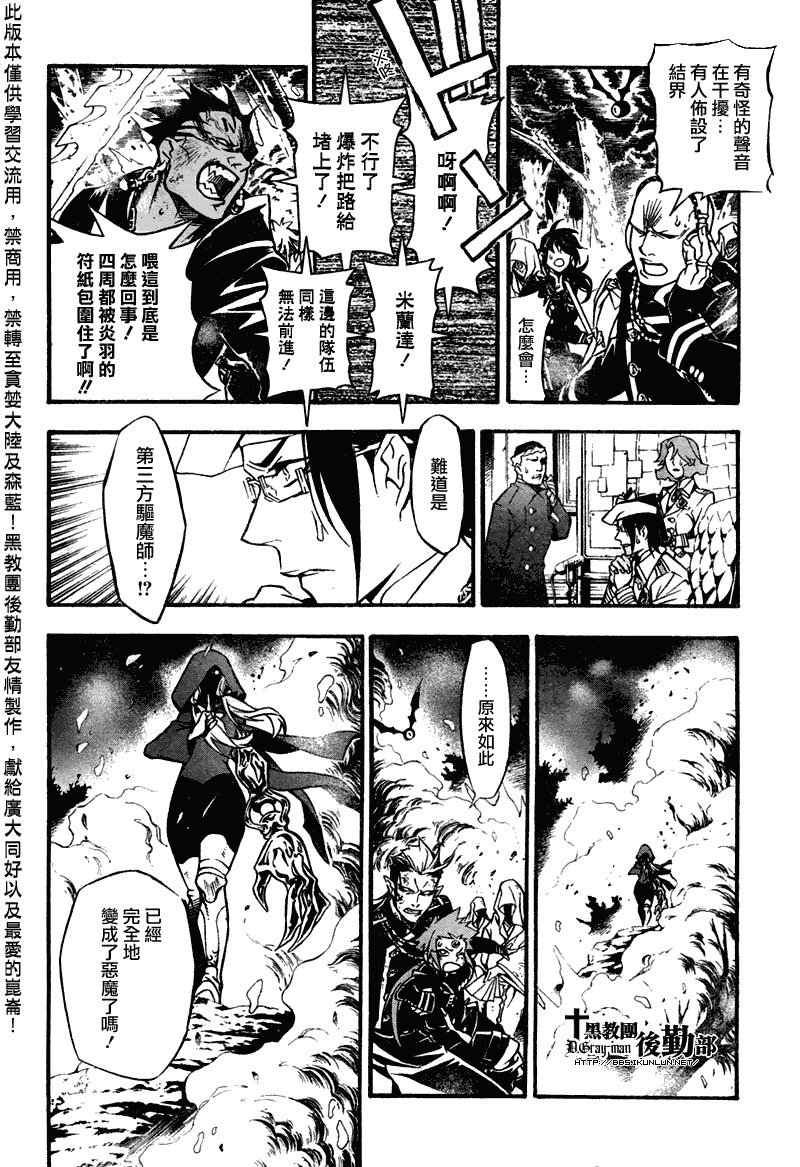 《驱魔少年》漫画最新章节第205话免费下拉式在线观看章节第【21】张图片