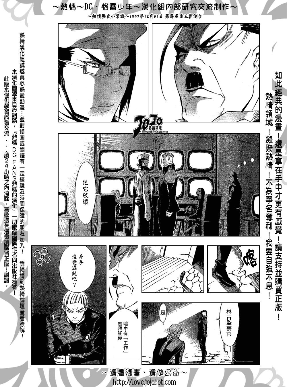 《驱魔少年》漫画最新章节第143话免费下拉式在线观看章节第【5】张图片