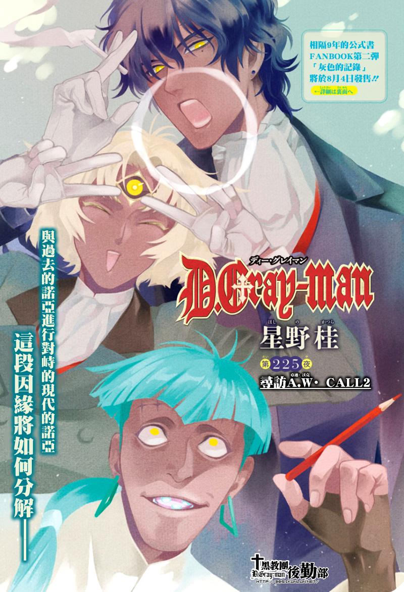 《驱魔少年》漫画最新章节第225话免费下拉式在线观看章节第【1】张图片