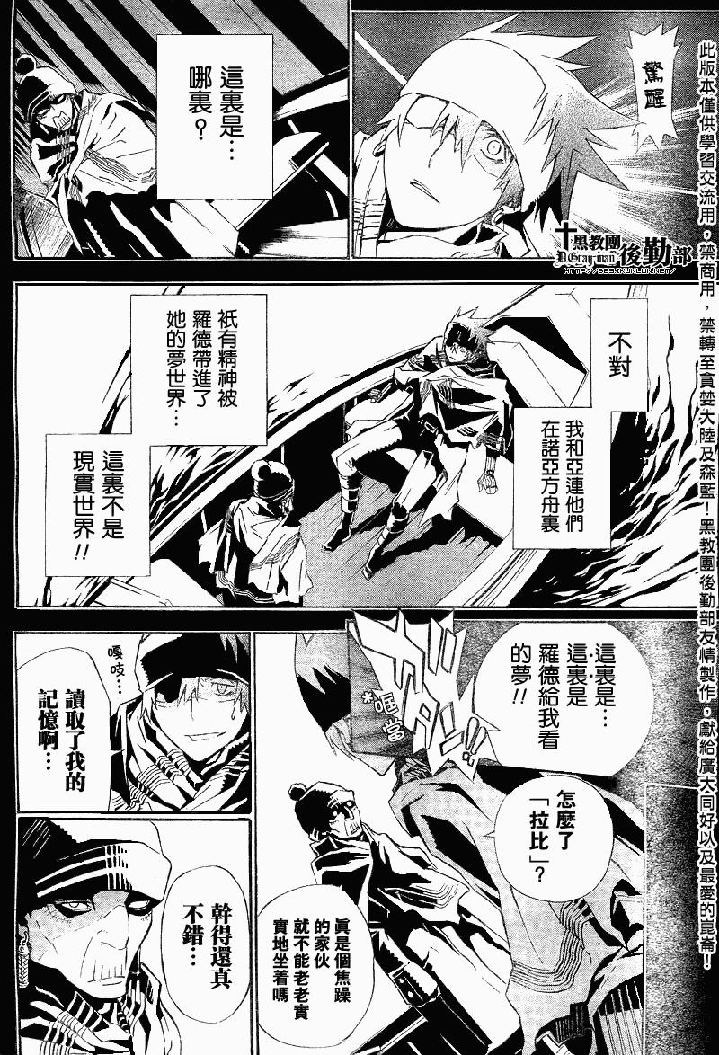 《驱魔少年》漫画最新章节第114话免费下拉式在线观看章节第【12】张图片