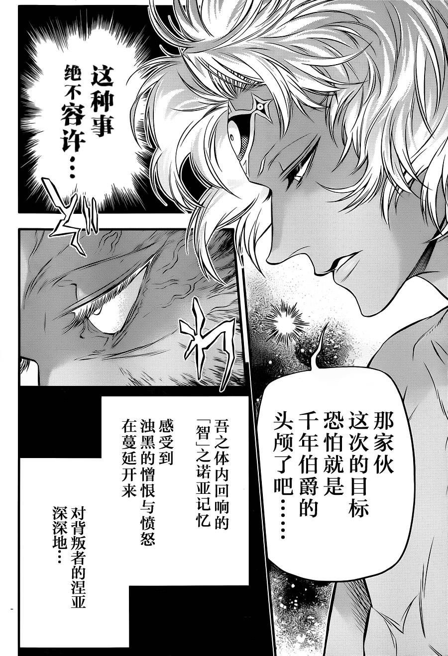 《驱魔少年》漫画最新章节第219话免费下拉式在线观看章节第【8】张图片