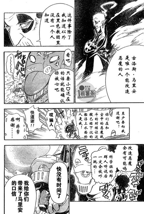 《驱魔少年》漫画最新章节第75话免费下拉式在线观看章节第【6】张图片