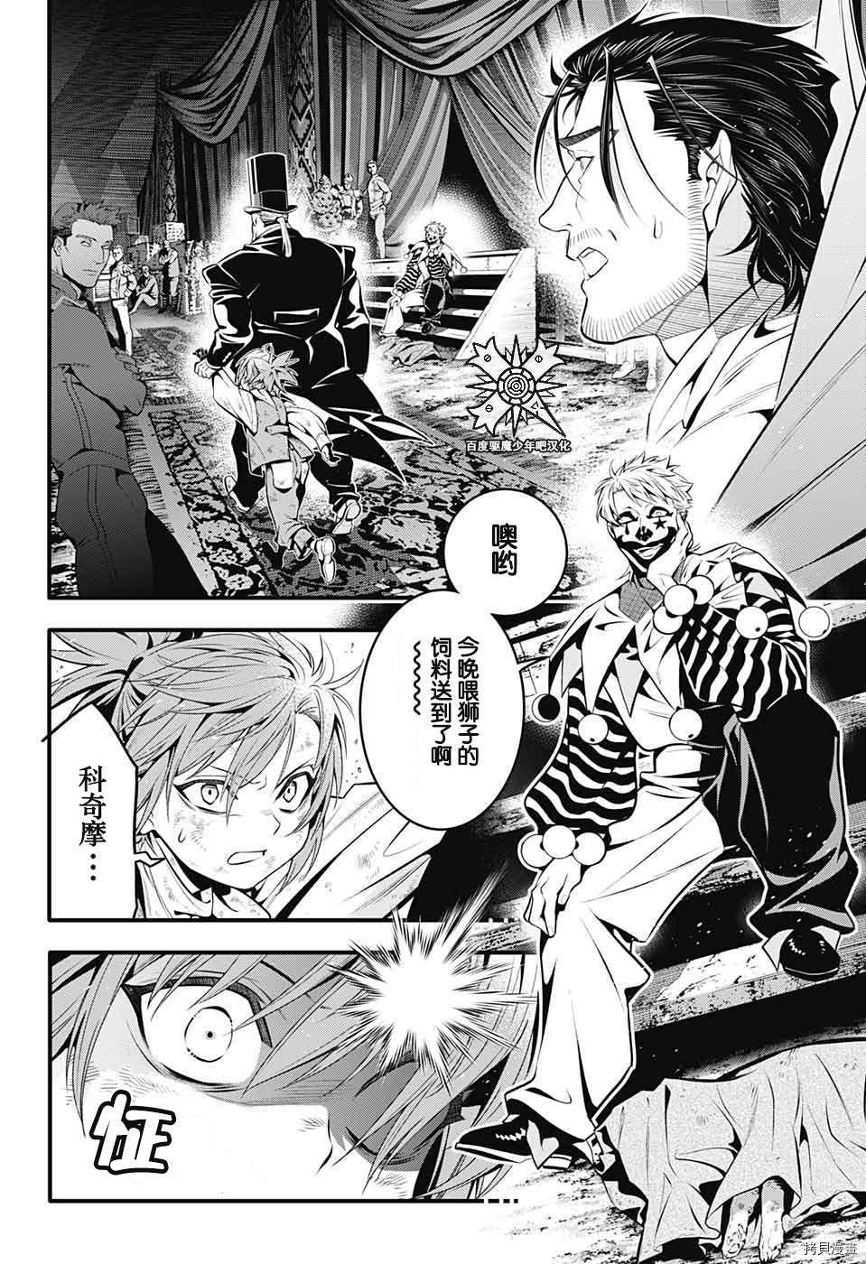 《驱魔少年》漫画最新章节第240话免费下拉式在线观看章节第【11】张图片