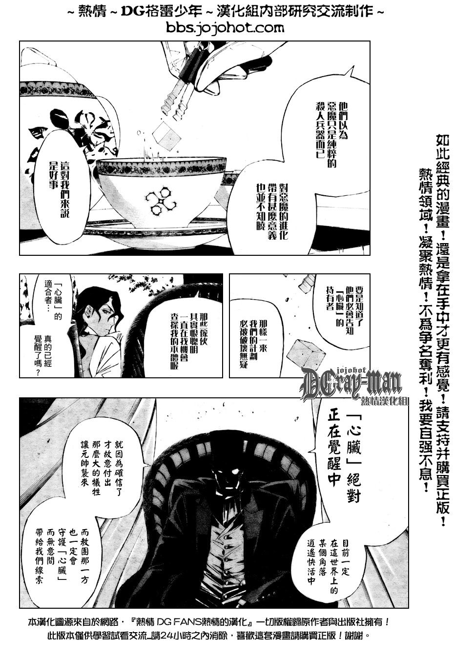 《驱魔少年》漫画最新章节第158话免费下拉式在线观看章节第【6】张图片