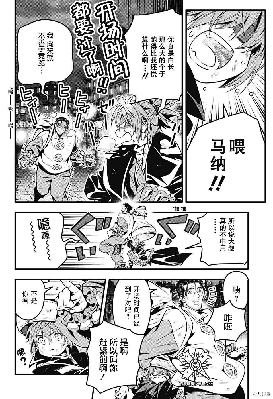 《驱魔少年》漫画最新章节第240话免费下拉式在线观看章节第【7】张图片