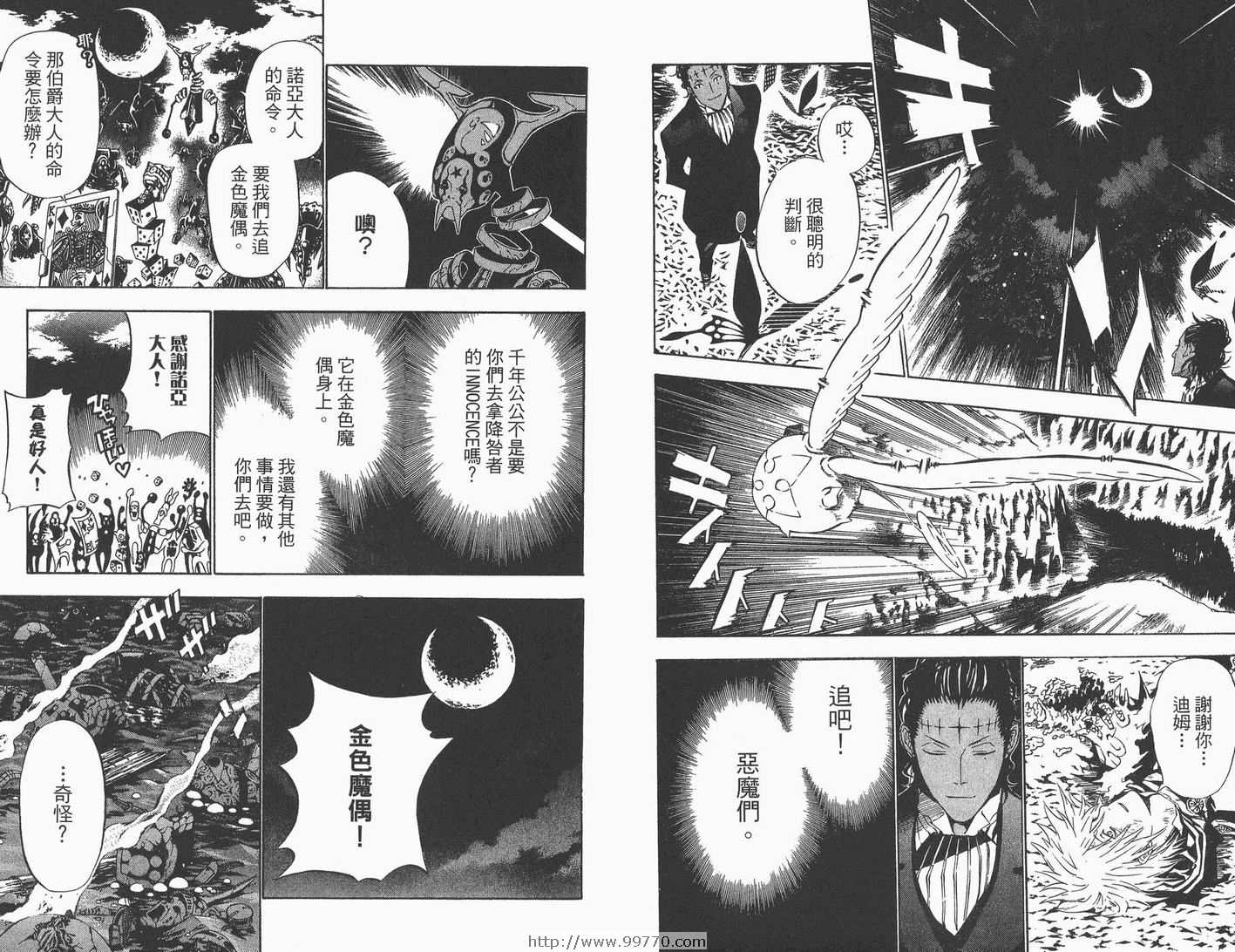 《驱魔少年》漫画最新章节第6卷免费下拉式在线观看章节第【92】张图片