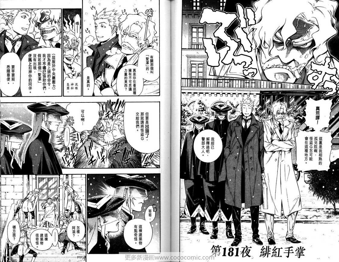 《驱魔少年》漫画最新章节第18卷免费下拉式在线观看章节第【86】张图片