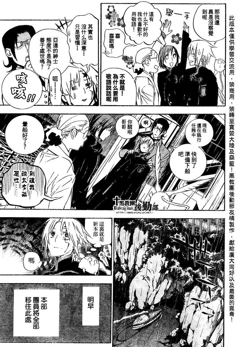 《驱魔少年》漫画最新章节第165话免费下拉式在线观看章节第【5】张图片