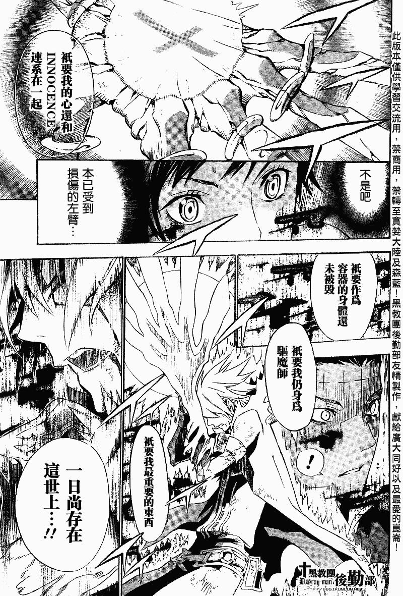 《驱魔少年》漫画最新章节第115话免费下拉式在线观看章节第【5】张图片