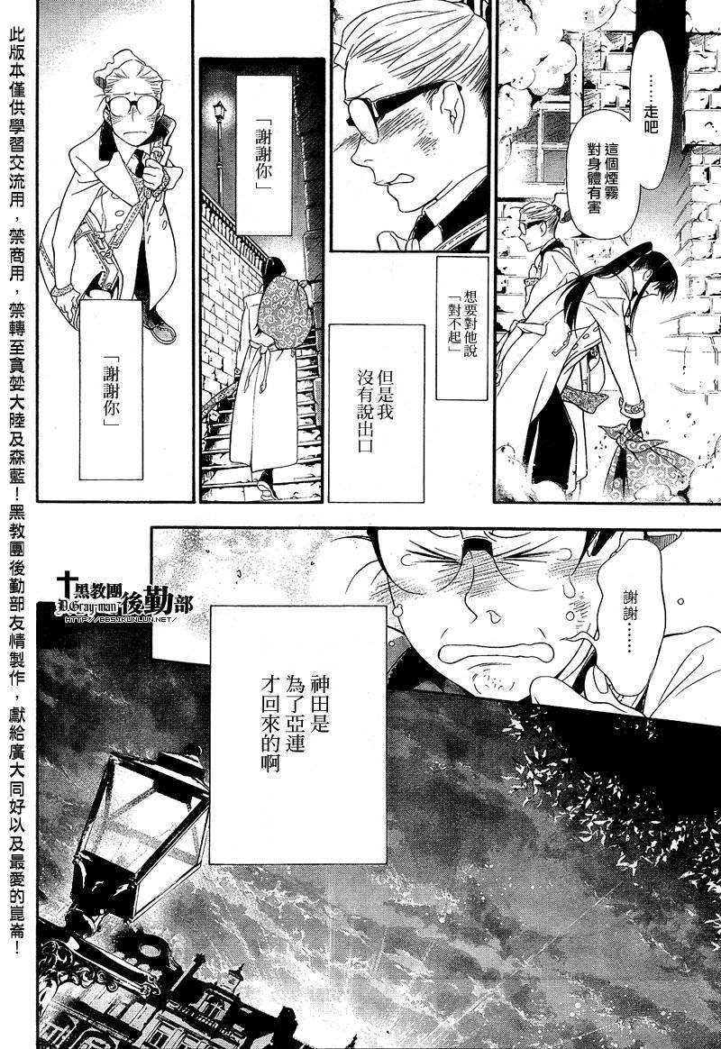 《驱魔少年》漫画最新章节第210话免费下拉式在线观看章节第【18】张图片