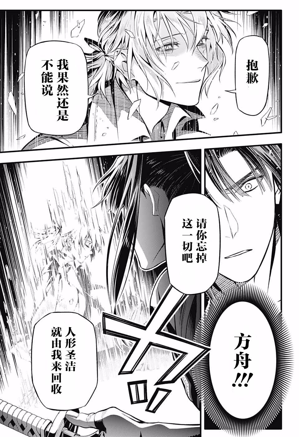 《驱魔少年》漫画最新章节第229话免费下拉式在线观看章节第【23】张图片