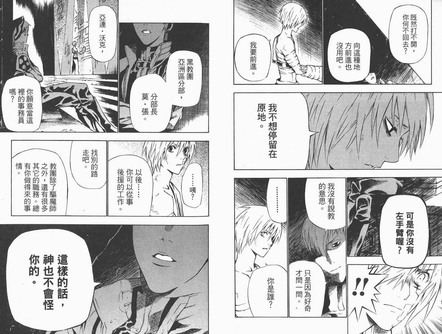 《驱魔少年》漫画最新章节第7卷免费下拉式在线观看章节第【36】张图片