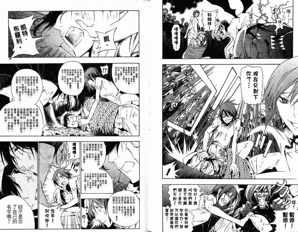 《驱魔少年》漫画最新章节第17卷免费下拉式在线观看章节第【32】张图片