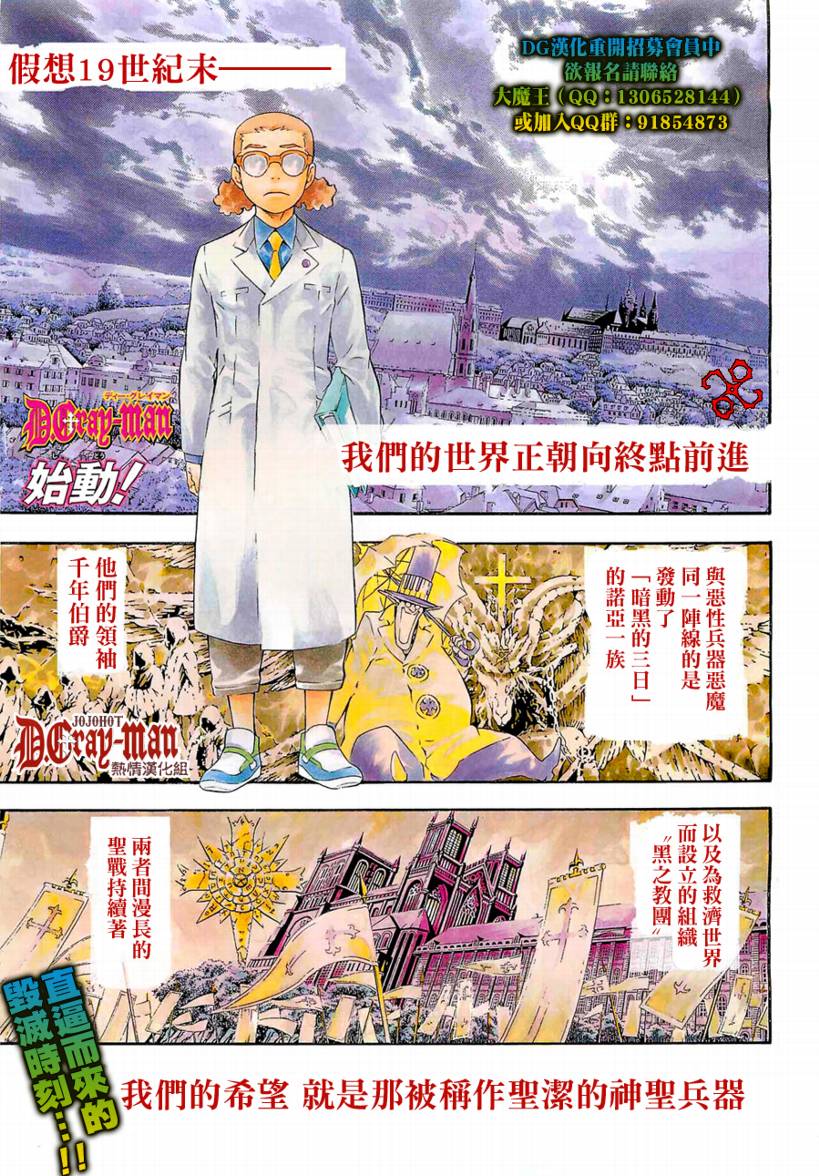 《驱魔少年》漫画最新章节第188话免费下拉式在线观看章节第【5】张图片