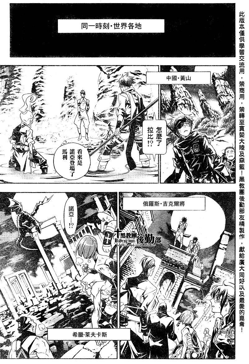 《驱魔少年》漫画最新章节第187话免费下拉式在线观看章节第【34】张图片