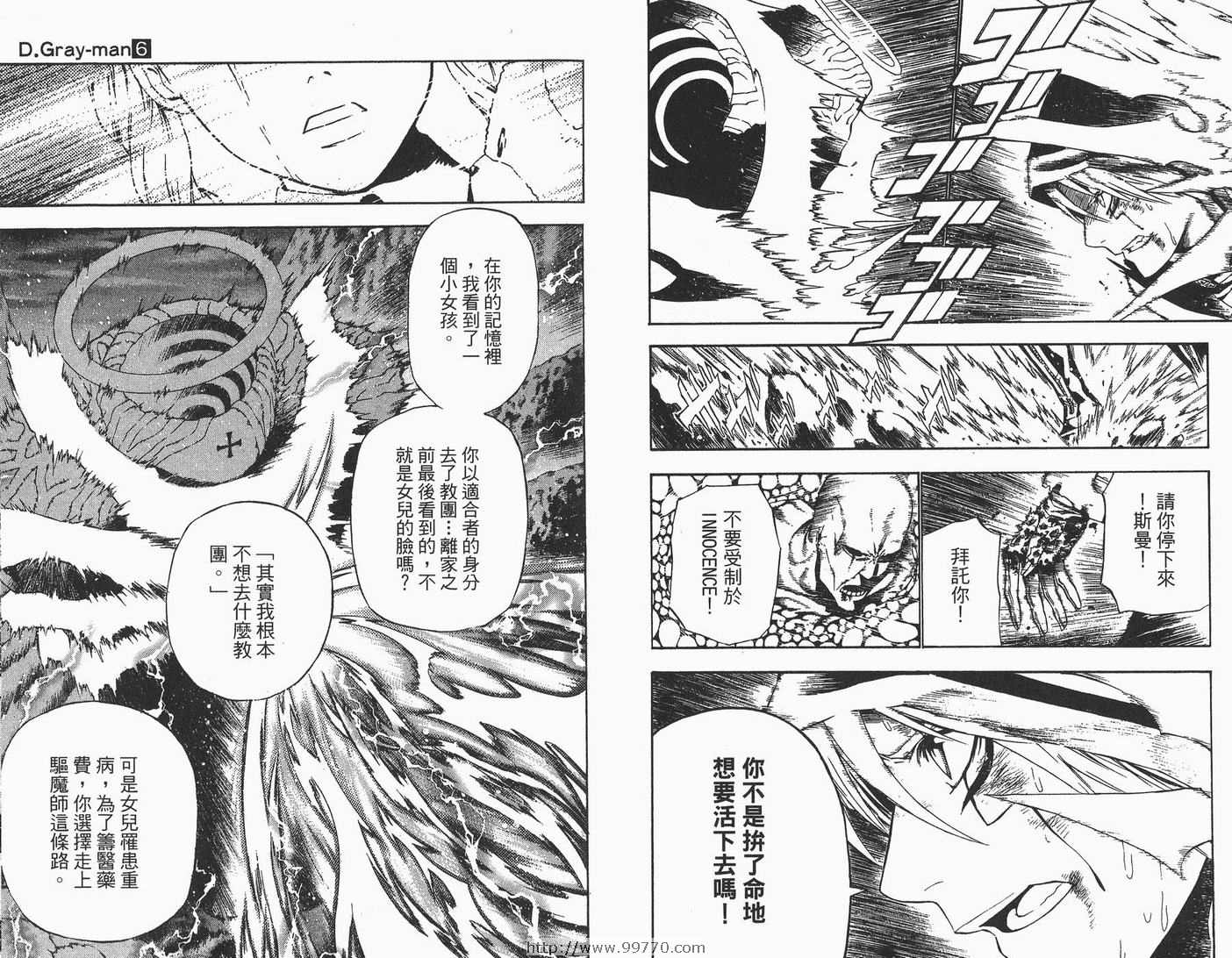 《驱魔少年》漫画最新章节第6卷免费下拉式在线观看章节第【56】张图片