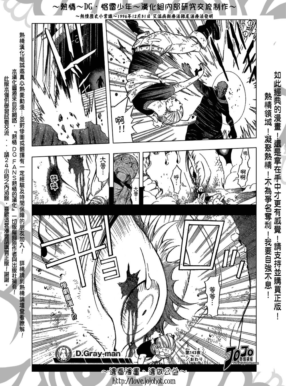 《驱魔少年》漫画最新章节第143话免费下拉式在线观看章节第【15】张图片