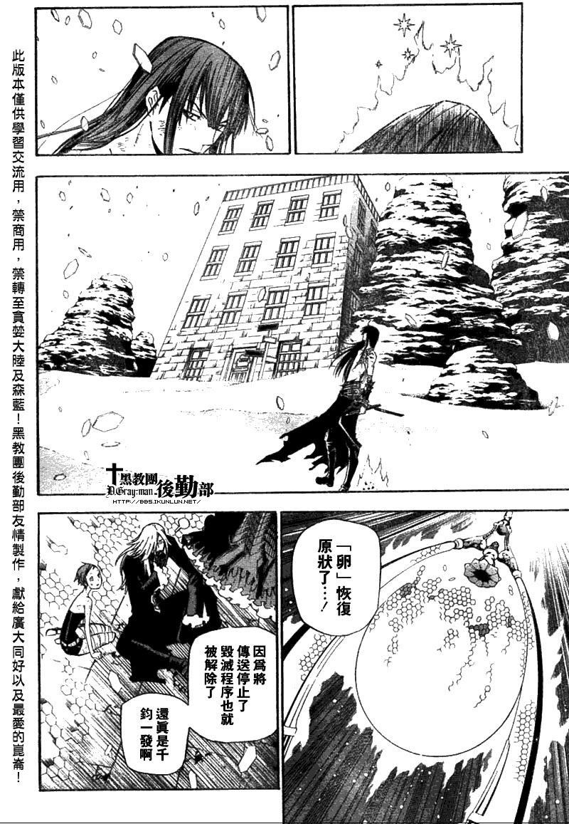 《驱魔少年》漫画最新章节第133话免费下拉式在线观看章节第【12】张图片