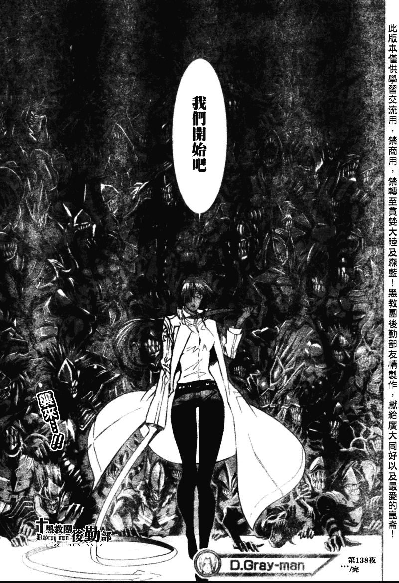 《驱魔少年》漫画最新章节第138话免费下拉式在线观看章节第【17】张图片