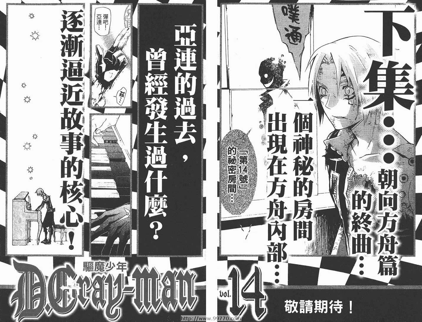 《驱魔少年》漫画最新章节第13卷免费下拉式在线观看章节第【98】张图片