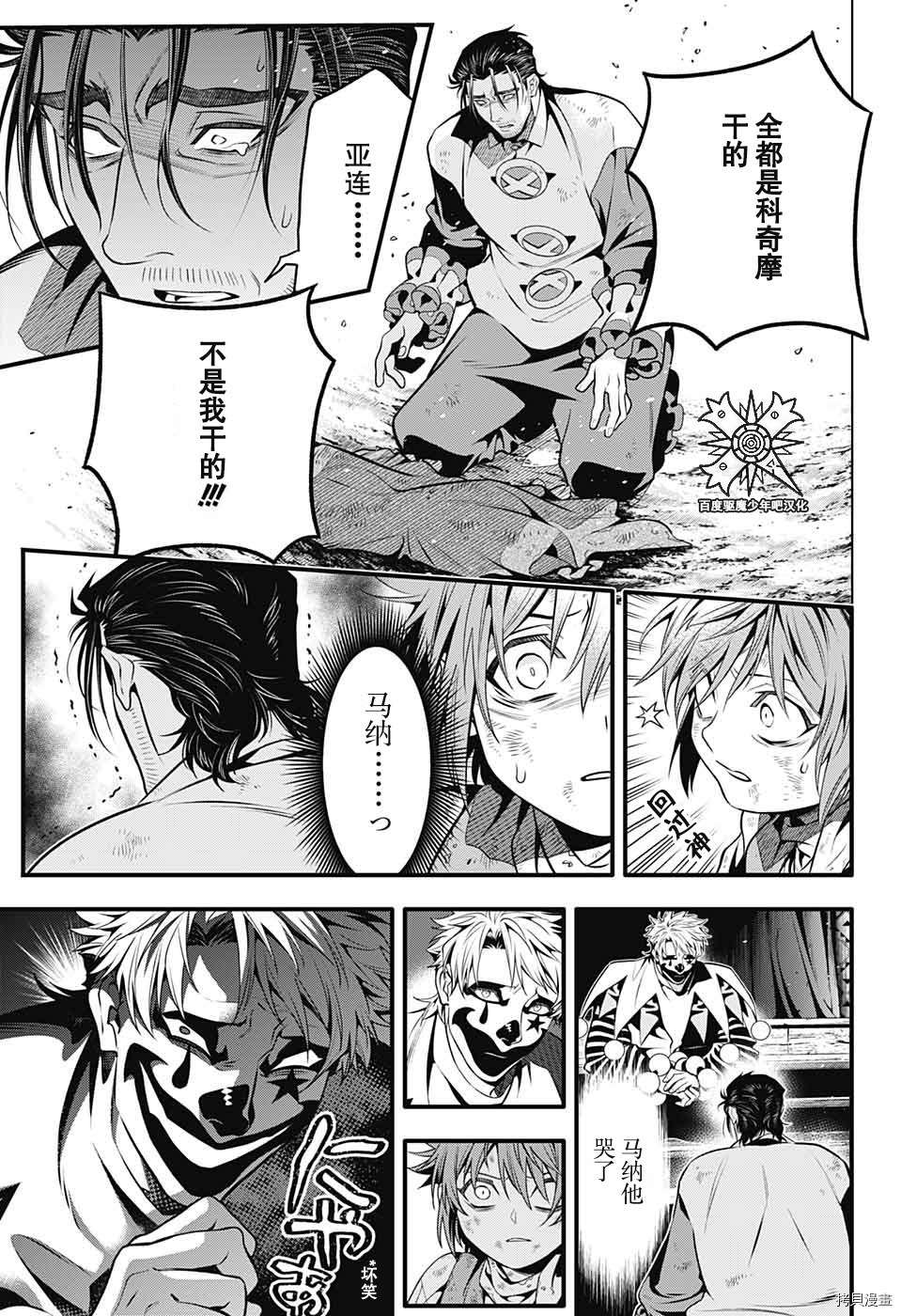 《驱魔少年》漫画最新章节第240话免费下拉式在线观看章节第【16】张图片