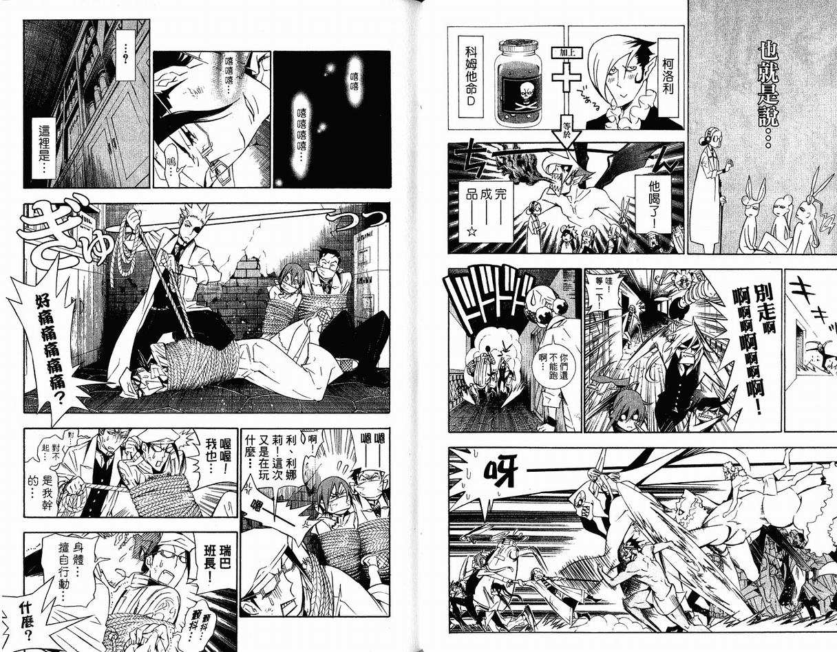 《驱魔少年》漫画最新章节第17卷免费下拉式在线观看章节第【18】张图片