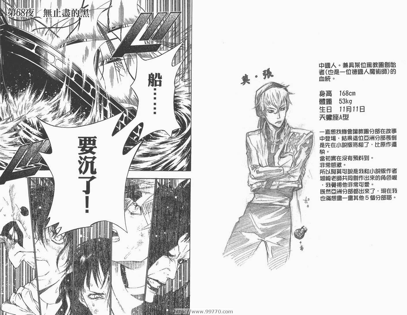 《驱魔少年》漫画最新章节第8卷免费下拉式在线观看章节第【14】张图片