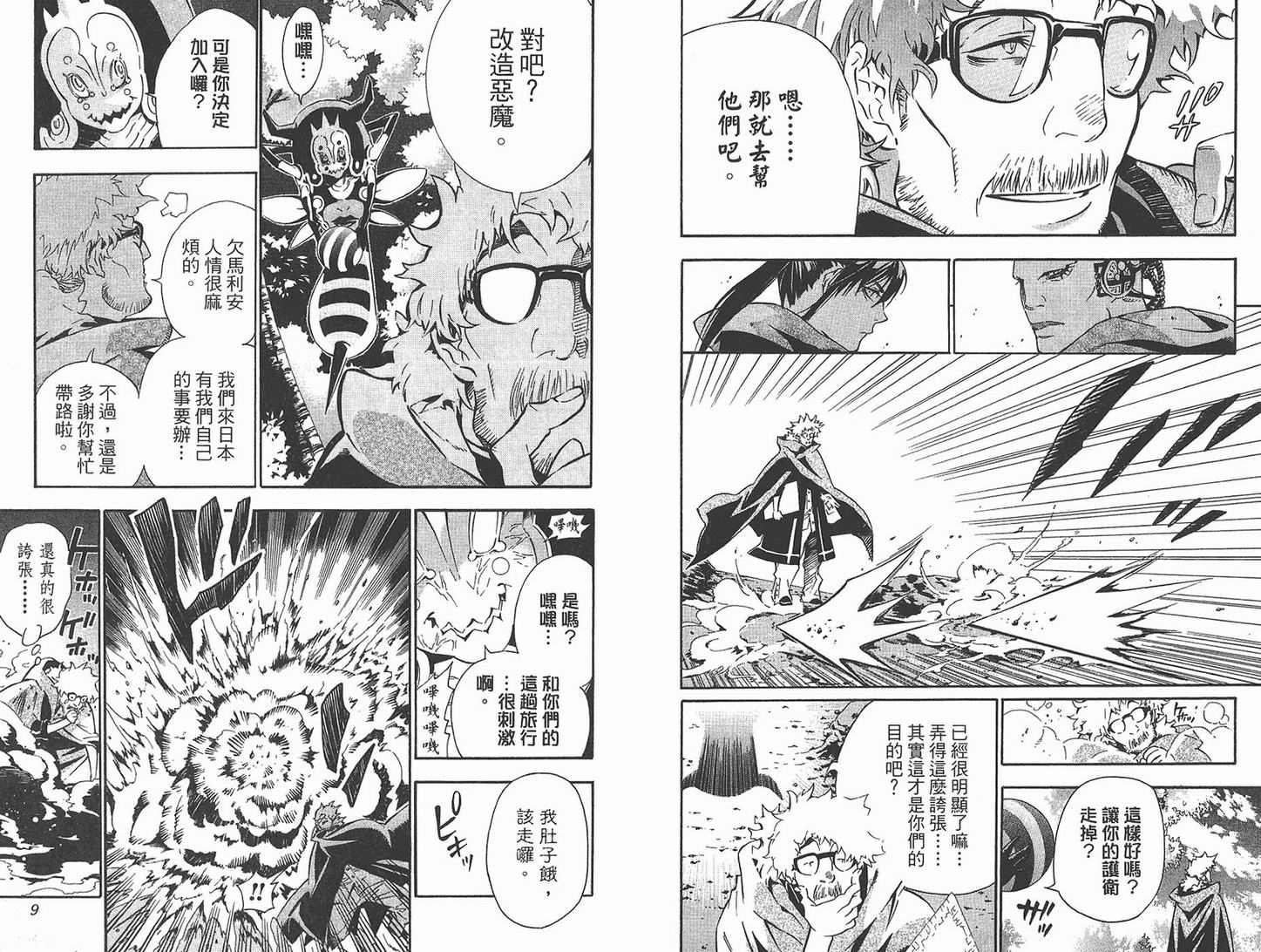 《驱魔少年》漫画最新章节第10卷免费下拉式在线观看章节第【5】张图片