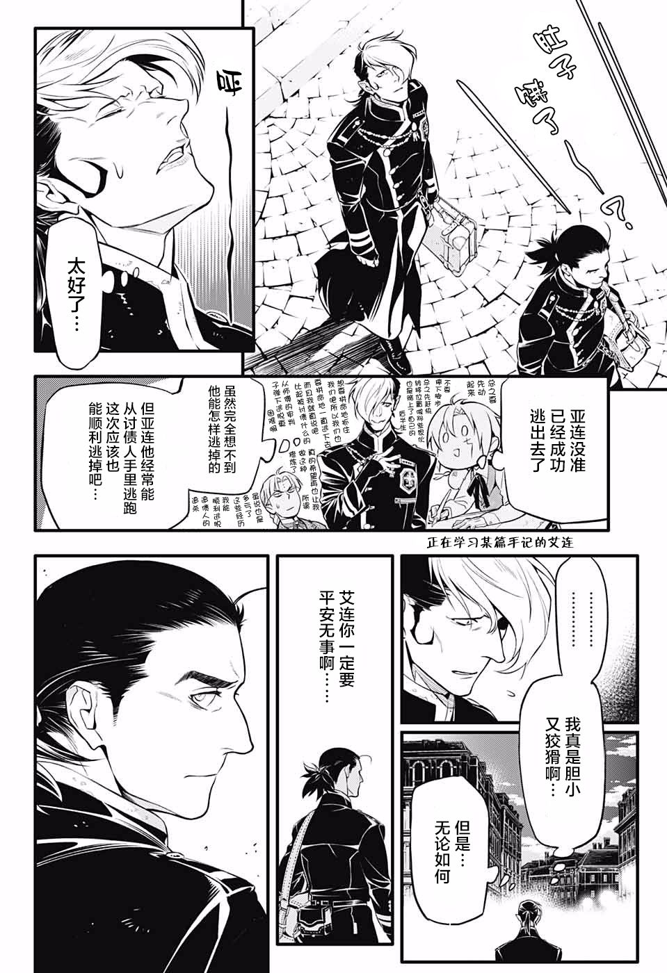 《驱魔少年》漫画最新章节第229话免费下拉式在线观看章节第【6】张图片