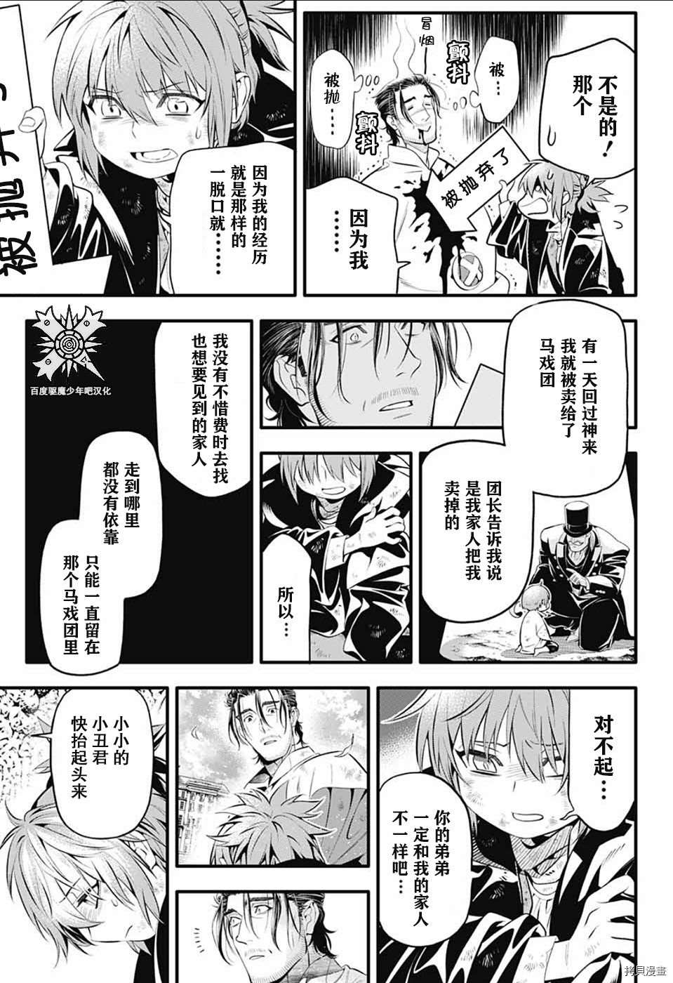 《驱魔少年》漫画最新章节第238话免费下拉式在线观看章节第【13】张图片