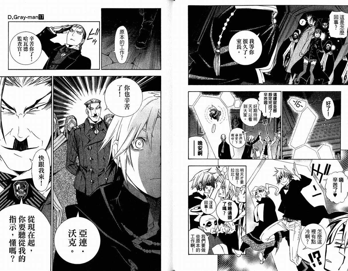 《驱魔少年》漫画最新章节第17卷免费下拉式在线观看章节第【42】张图片