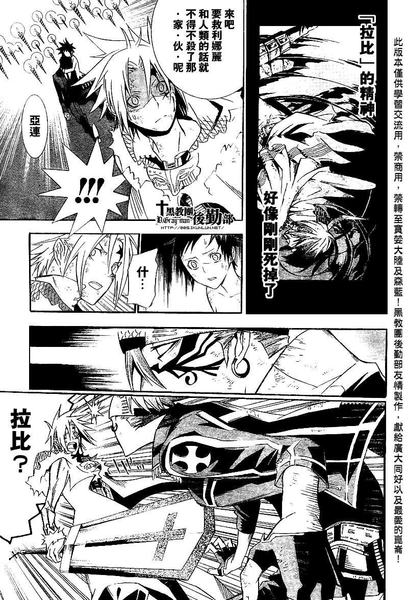 《驱魔少年》漫画最新章节第120话免费下拉式在线观看章节第【7】张图片